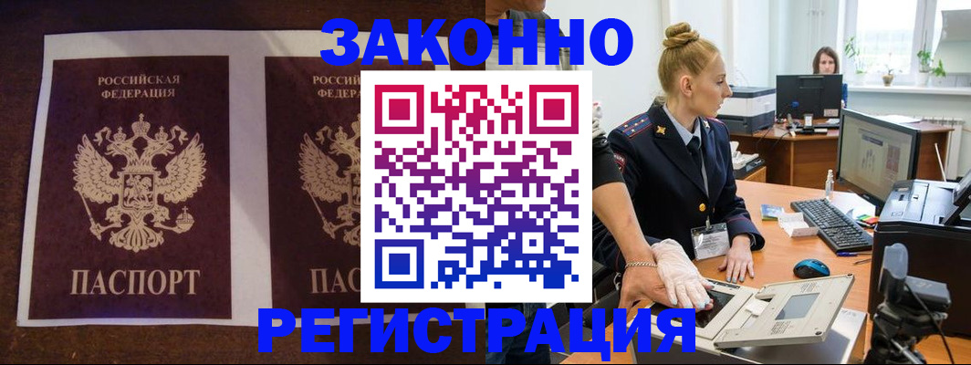 прописка в Волжском