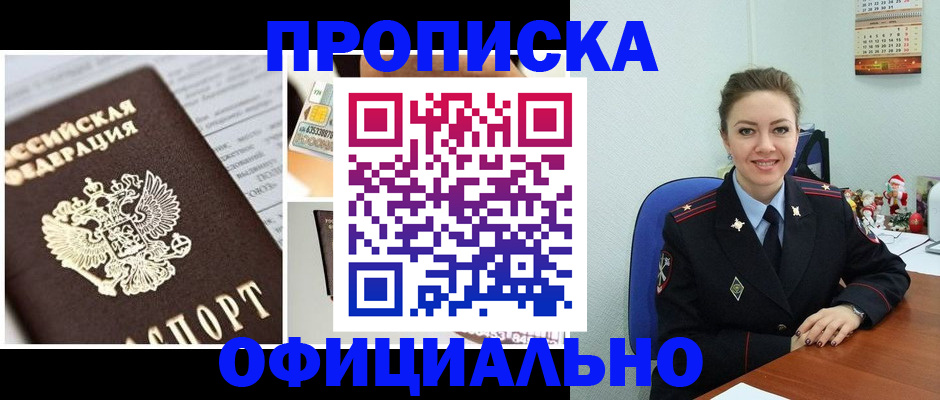 прописка в квартире в Волжском