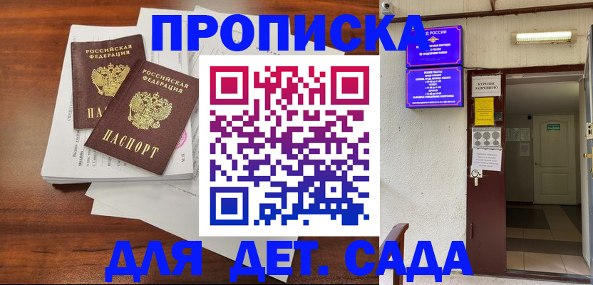 временная регистрация законно в Волжском