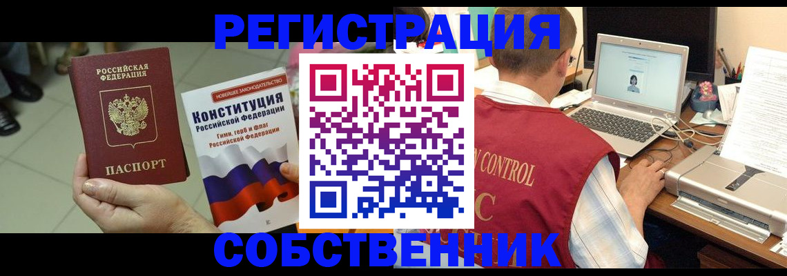 временная прописка в Волжском
